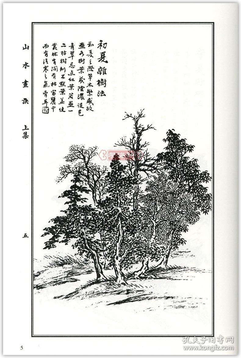 学海轩 马骀画宝 山水篇 中国画水墨画技法自学入门教程基础教材临摹