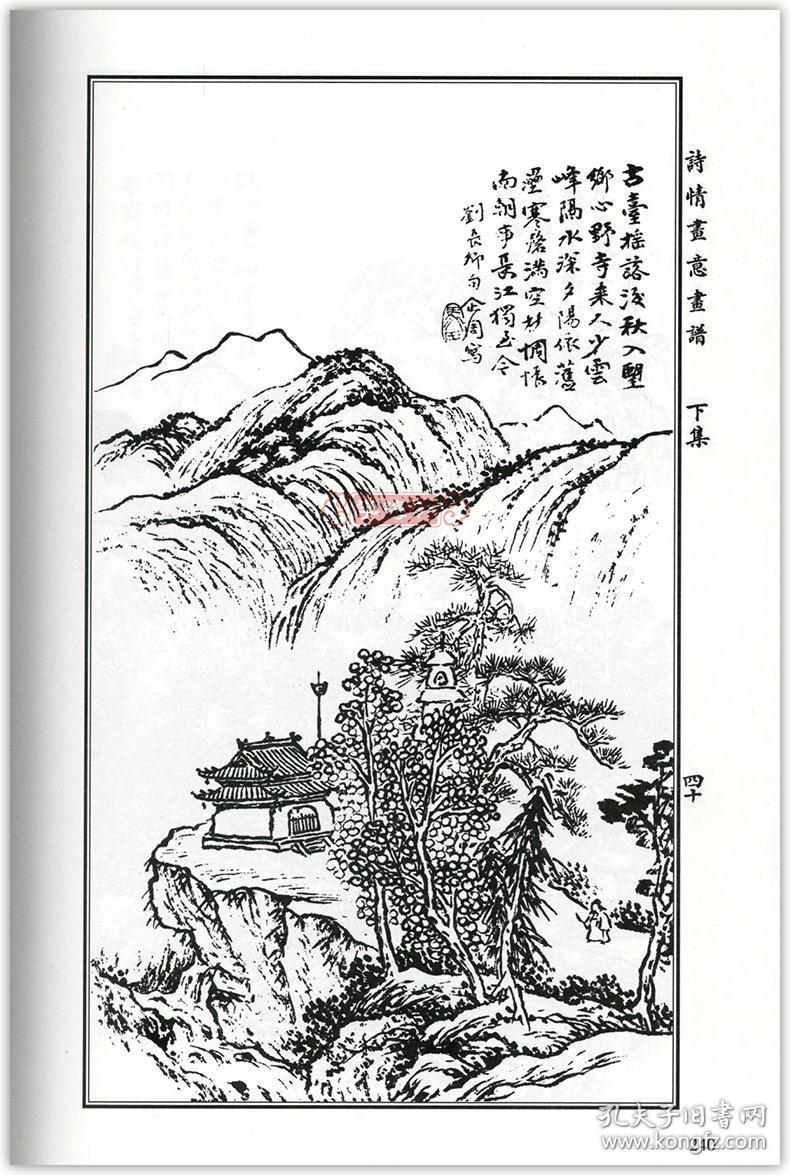 山水篇 中国画水墨画技法自学入门教程基础教材临摹范本画集 山水画诀