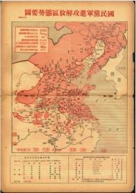 红色文献-1947【中国解放区形势图】尺寸45×34.5厘米38×27厘米 民国地图