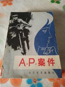 A.P. 案件