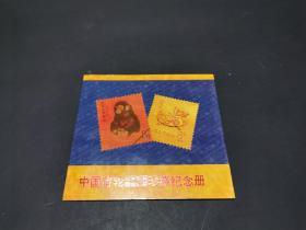 中国首轮生肖邮票镀金邮票 珍藏纪念册