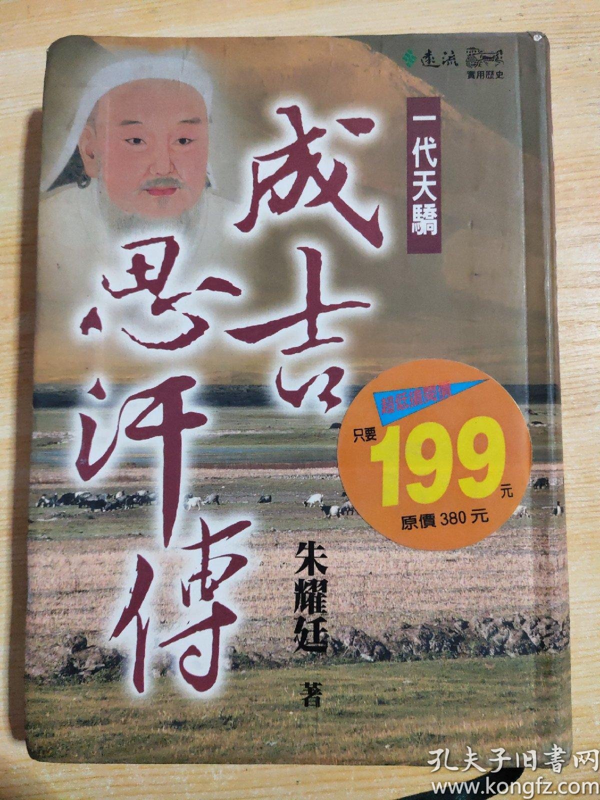 一代天骄成吉思汗传