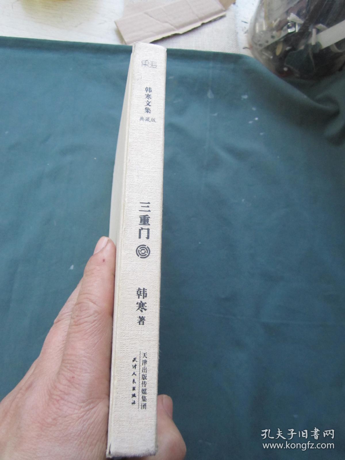 韩寒文集典藏版:三重门