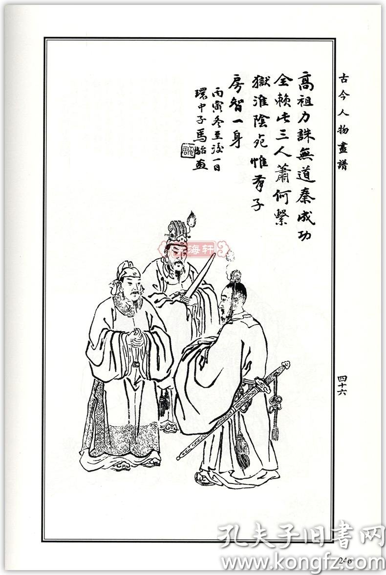 人物画历代名将画谱人物画谱书籍 安徽美术出版社