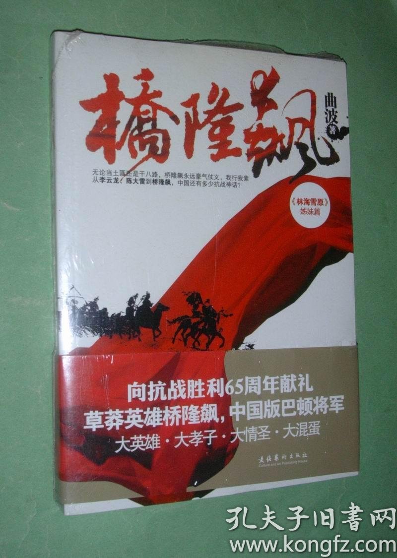 桥隆飙(16开,未拆塑封,95品)