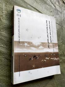 ·畜牧獸醫法規與行政執法 蒙文..