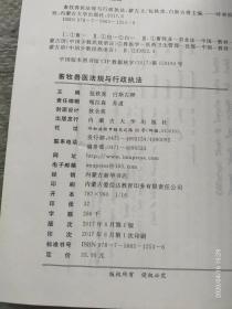 畜牧兽医法规与行政执法 蒙文.