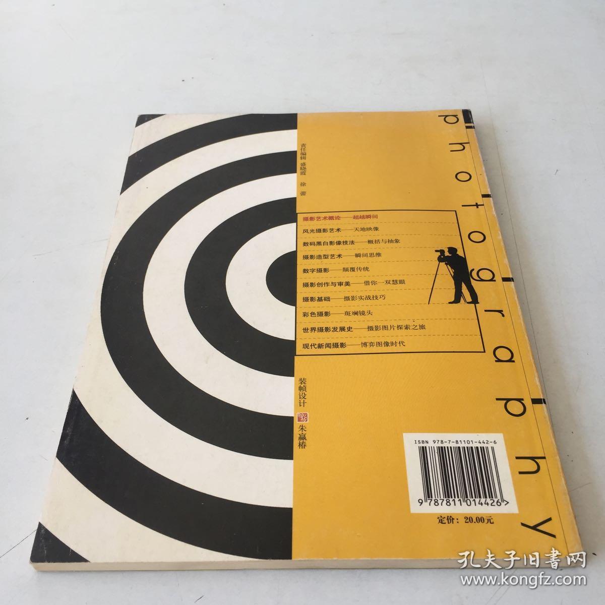 摄影艺术概论:超越瞬间