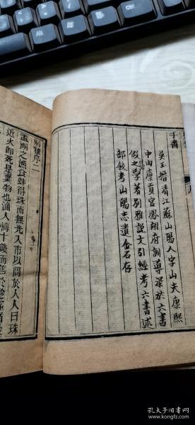 别雅线装四册(卷一至卷四)_吴玉搢_孔夫子旧书网