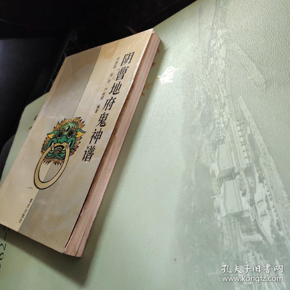 阴曹地府鬼神谱 彩图