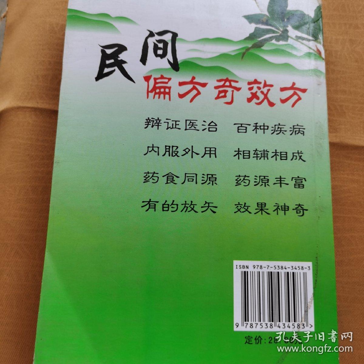 民间偏方奇效方