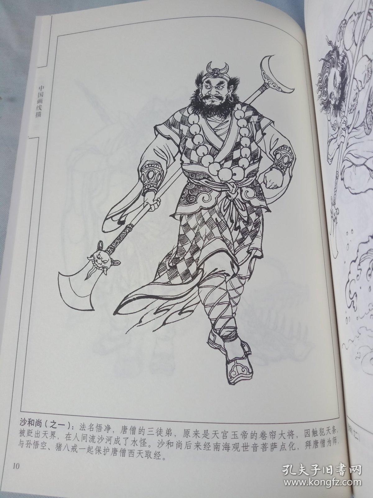 《西游记》人物百图