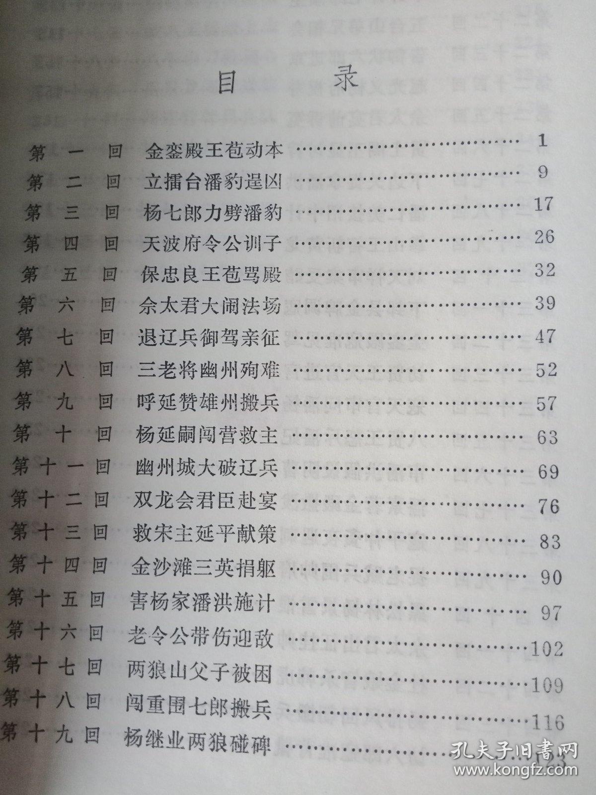 刘兰芳著长篇历史评书杨家将全传上下册