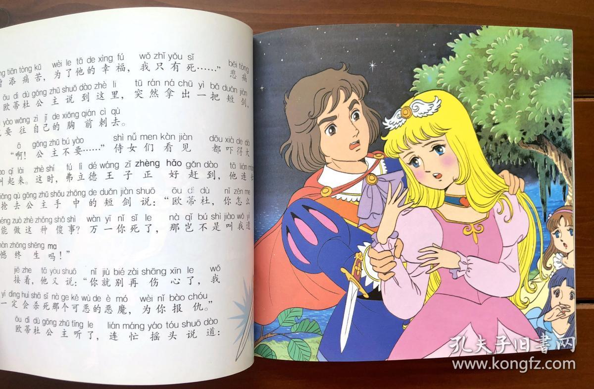 天鹅湖 中文版 彩图世界经典童话故事4