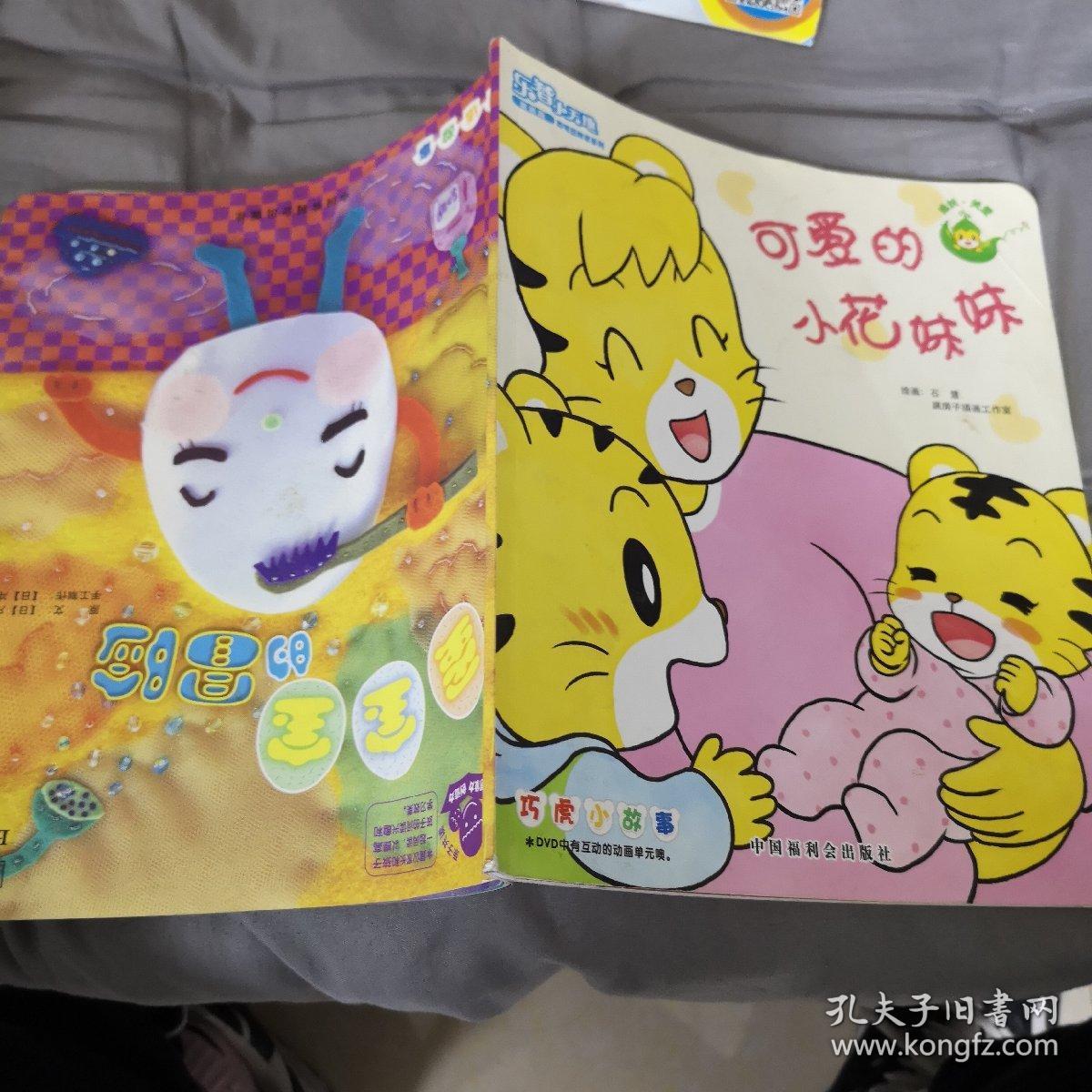 可爱的小花妹妹