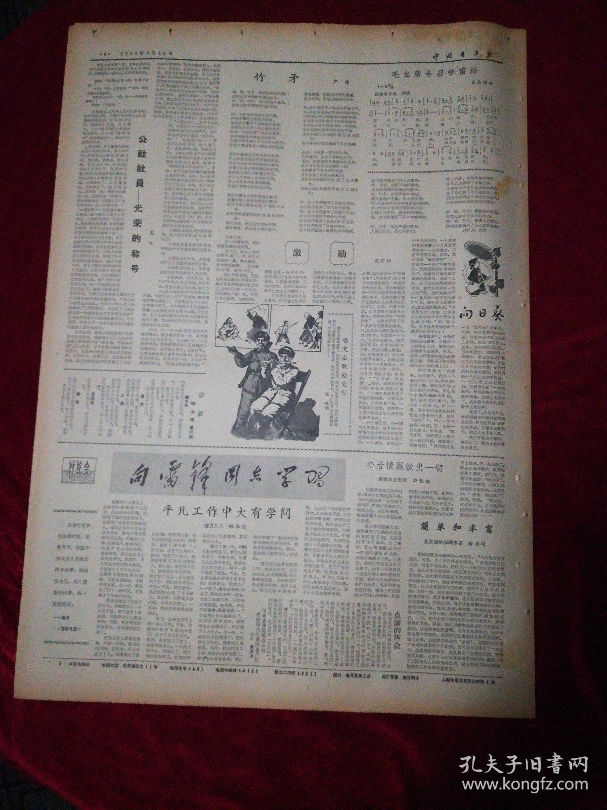 中国青年报1963.3.