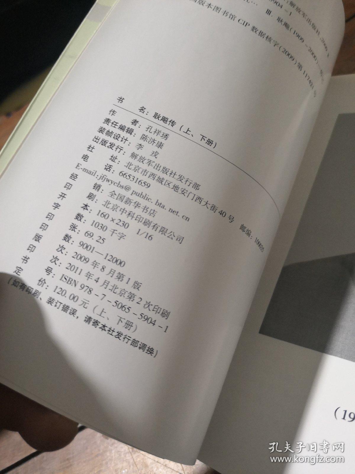 耿飚传(上下册)盒装