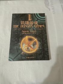 饥饿游戏 1