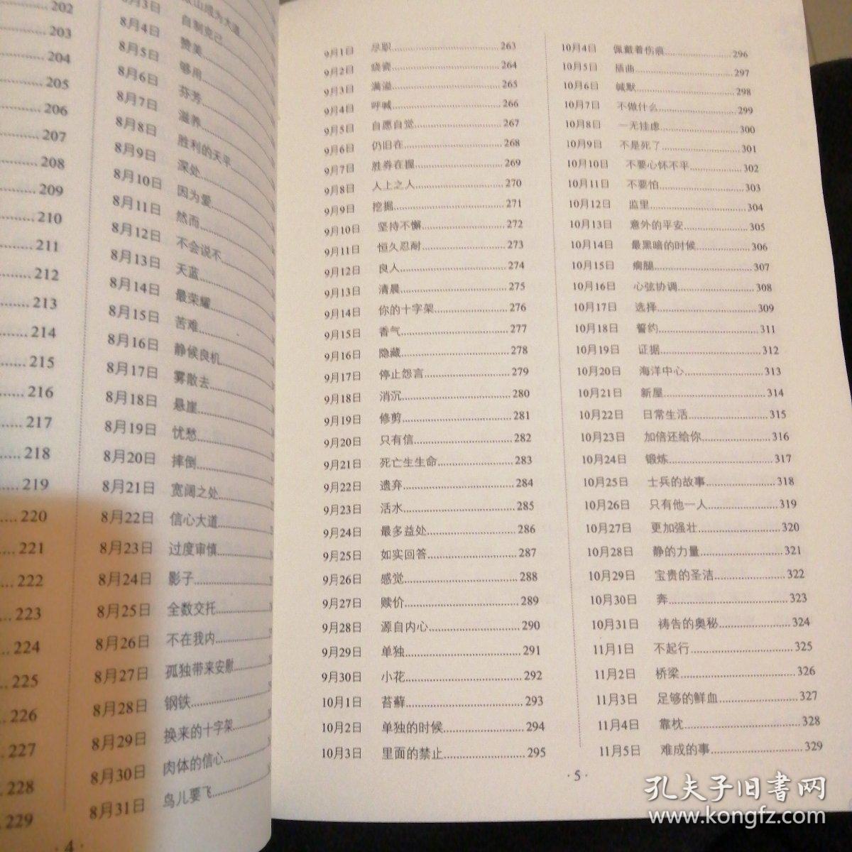 荒漠甘泉 孔夫子旧书网