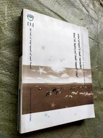 畜牧獸醫法規與行政執法 蒙文.