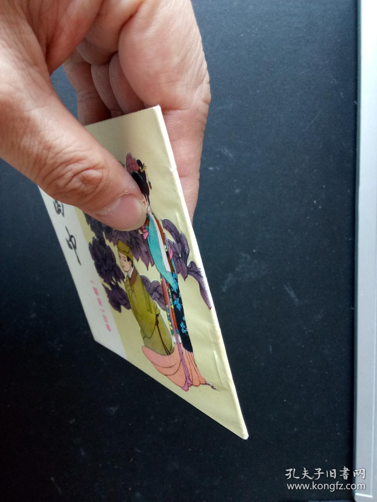 四川聊斋之葛巾