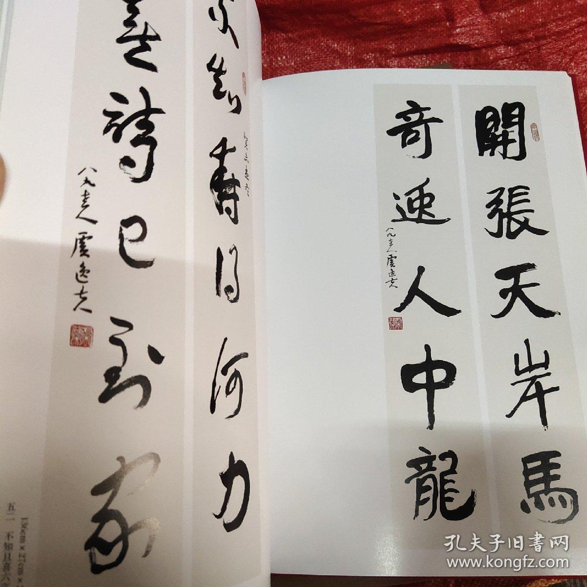 虞逸夫书法集(8开精装有函套).