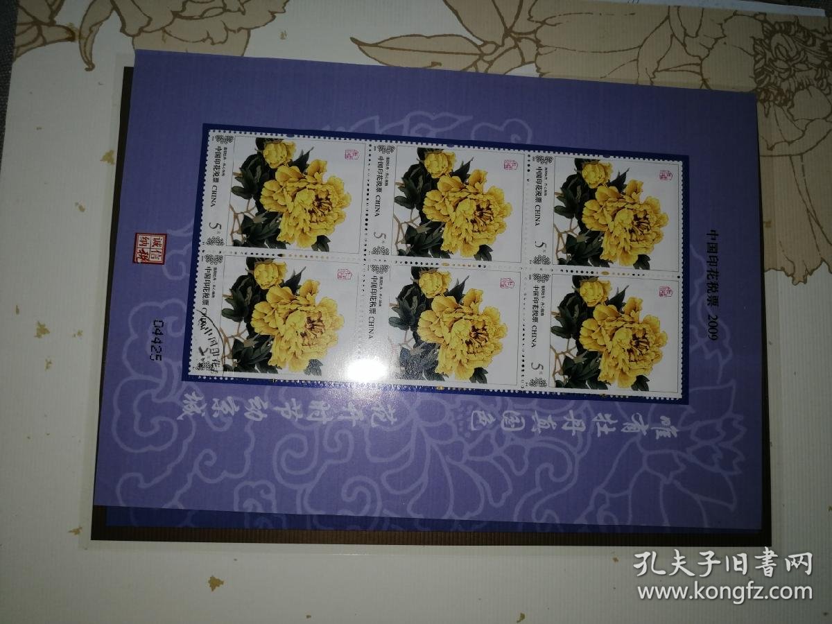 牡丹呈祥 中国印花税票 收藏册 (含 两本印花税票 外面盒套有点水迹