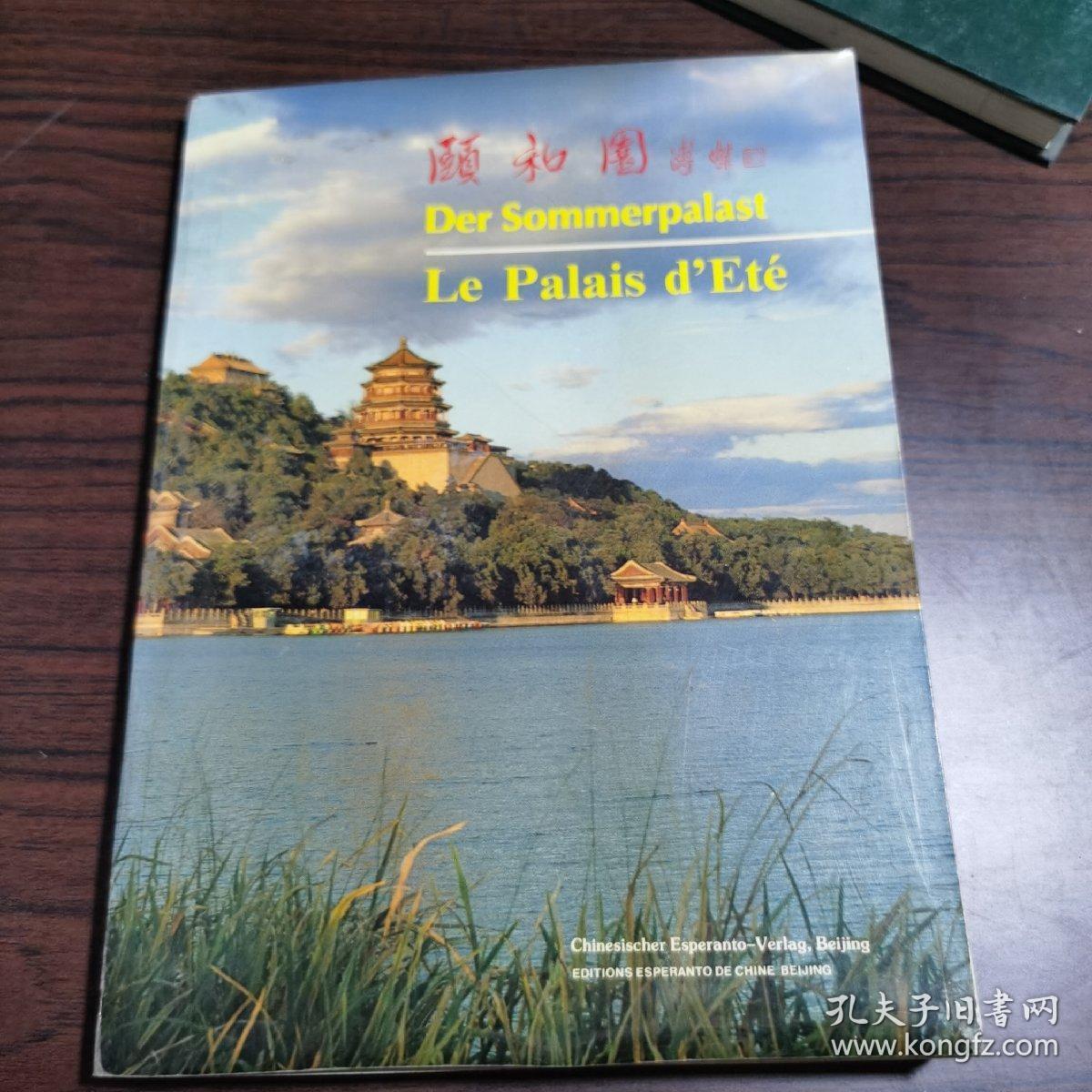 颐和园(英文版)