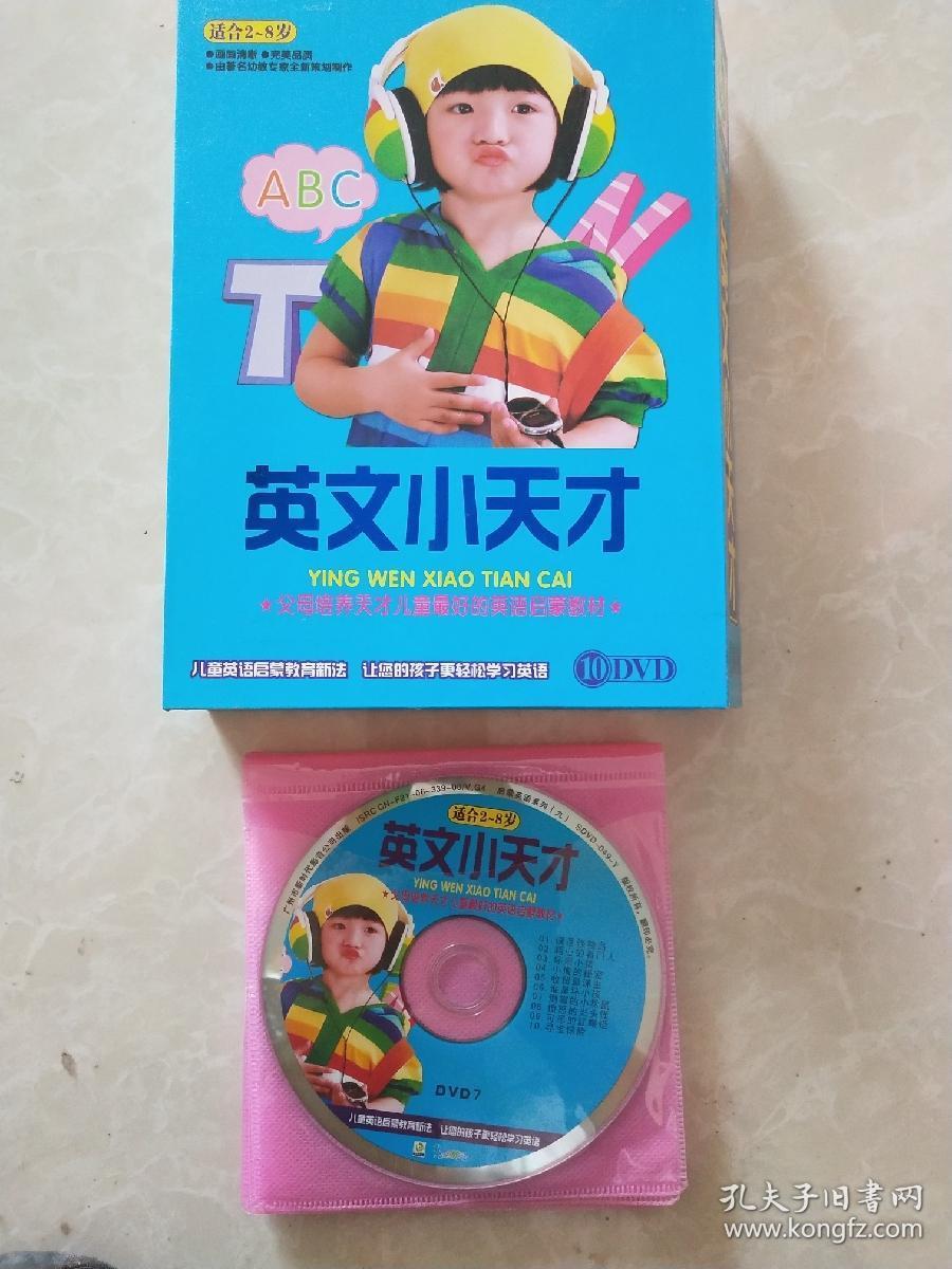 英文小天才 光盘10碟装