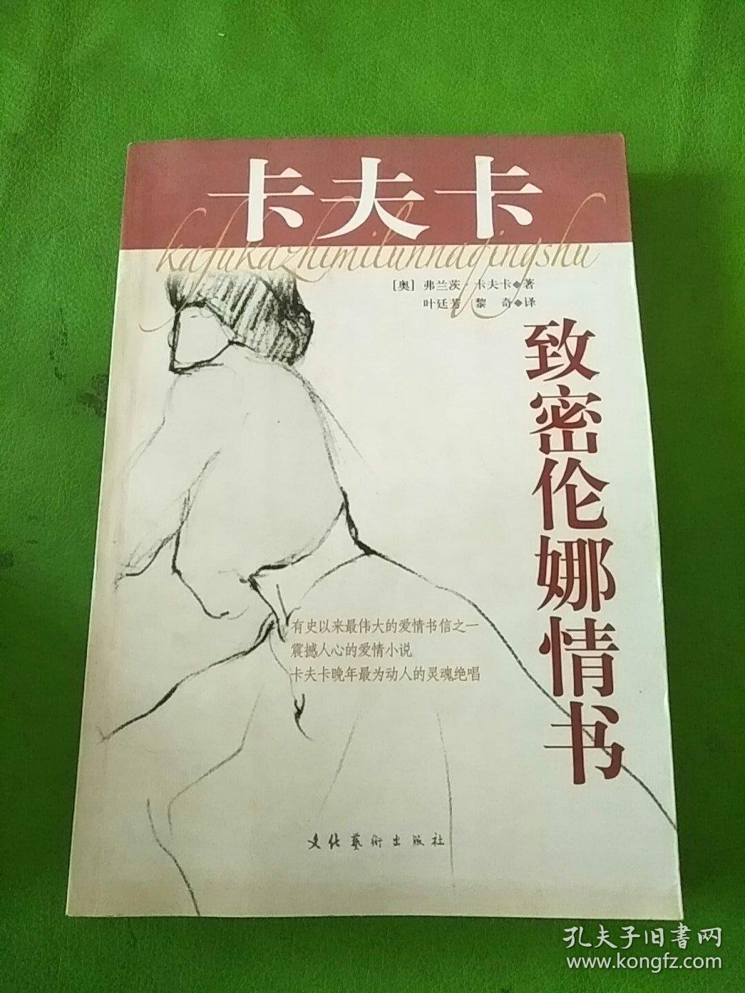 卡夫卡致密伦娜情书.