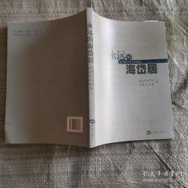 海岱