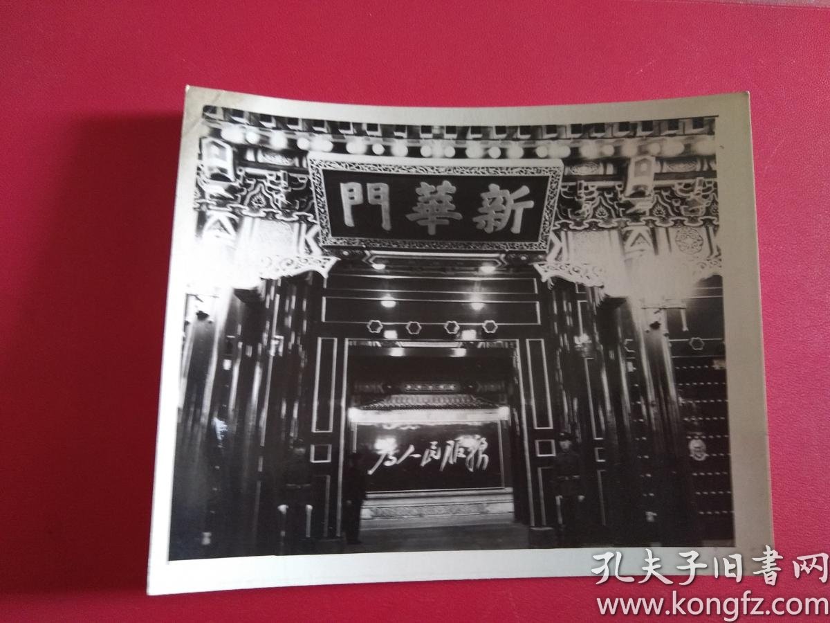 新华门老照片