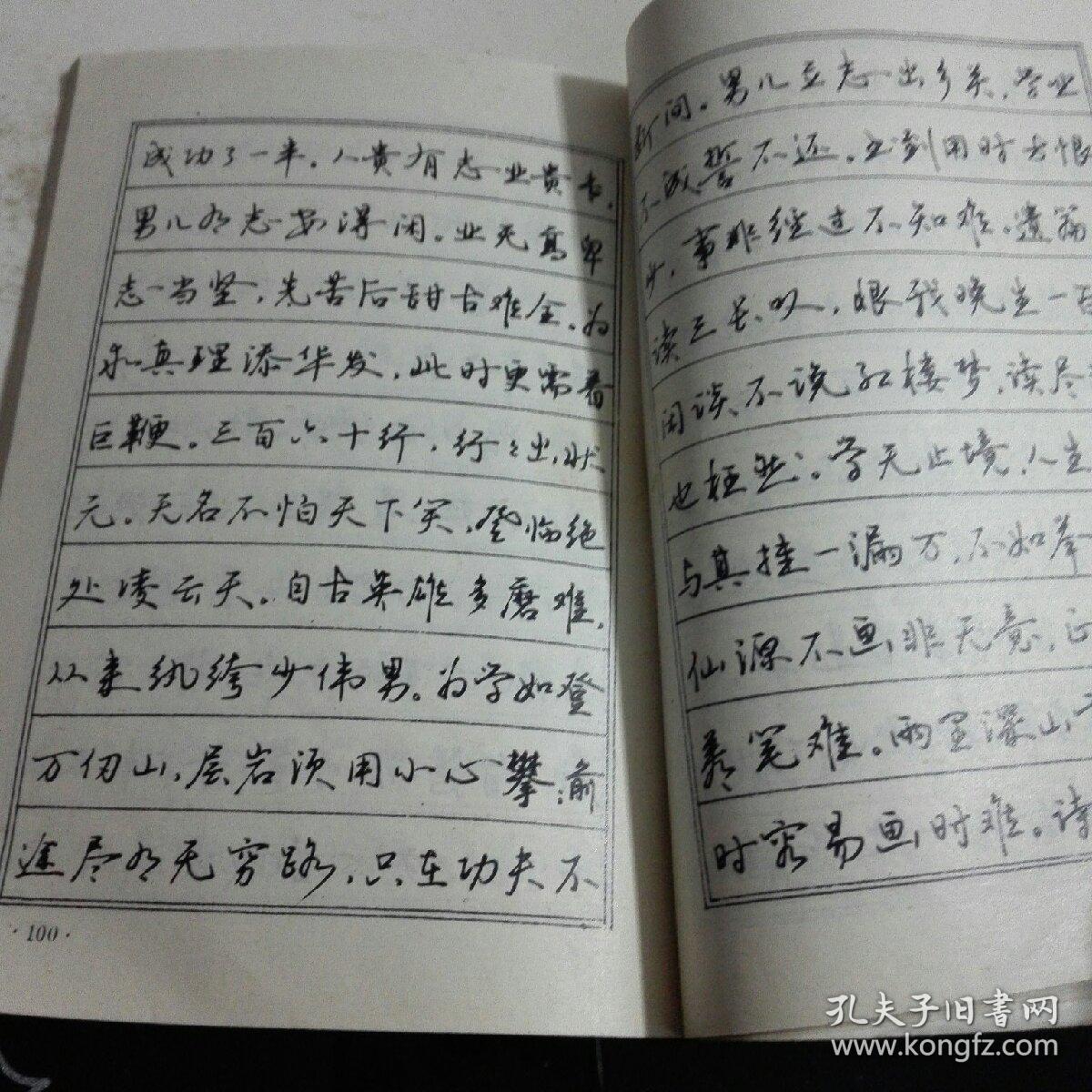 劝世良言钢笔字帖_乔筱波书_孔夫子旧书网