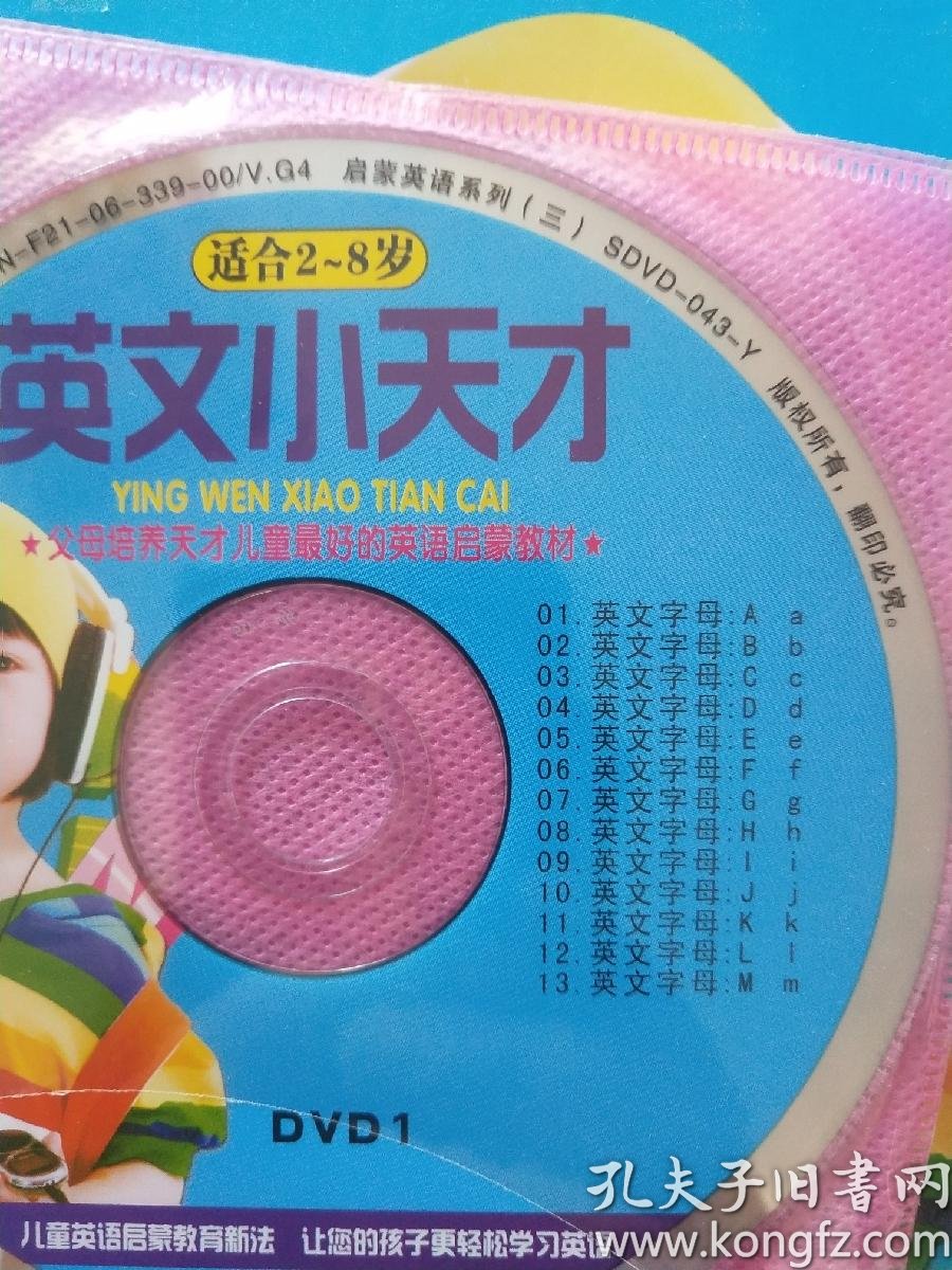 英文小天才 光盘10碟装