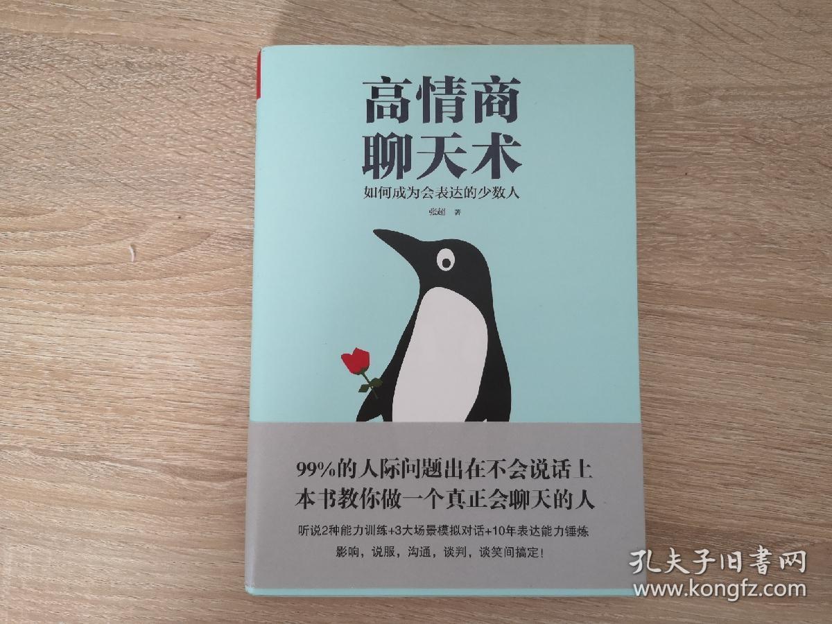 高情商聊天术mp3百度云网盘,高情商聊天术：轻松掌握人际交往的秘诀