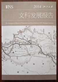 2014浙江大学文科发展报告