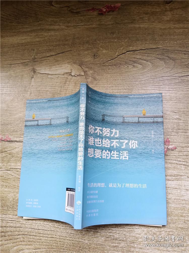 你不努力谁也给不了你想要的生活