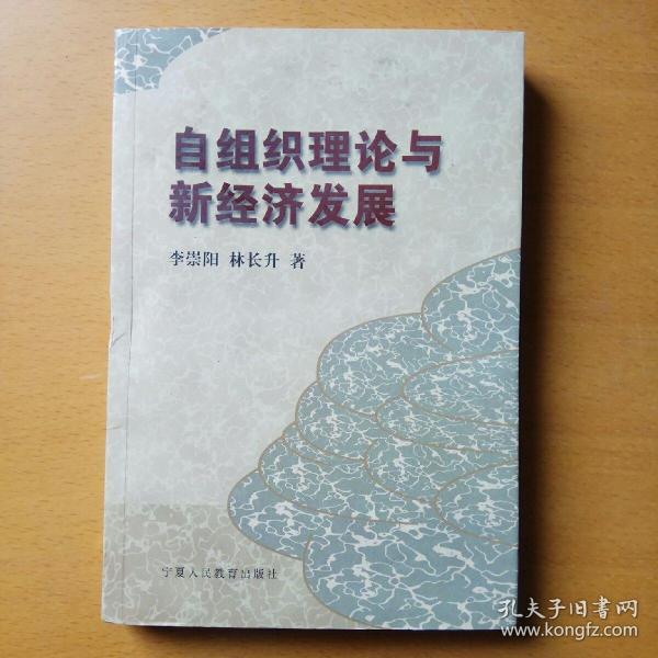 [自组织理论] 图书价格_书籍图片_网购评论_孔夫子旧书网