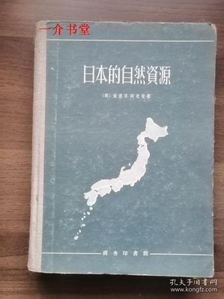 日本的自然资源