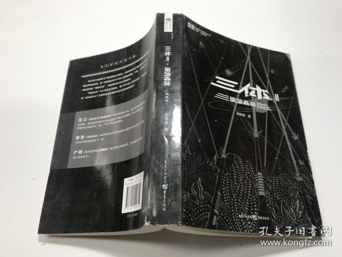 三体2黑暗森林