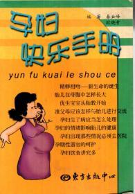 孕婦快樂手冊