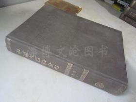 中国大百科全书：生物学（3）【精装】