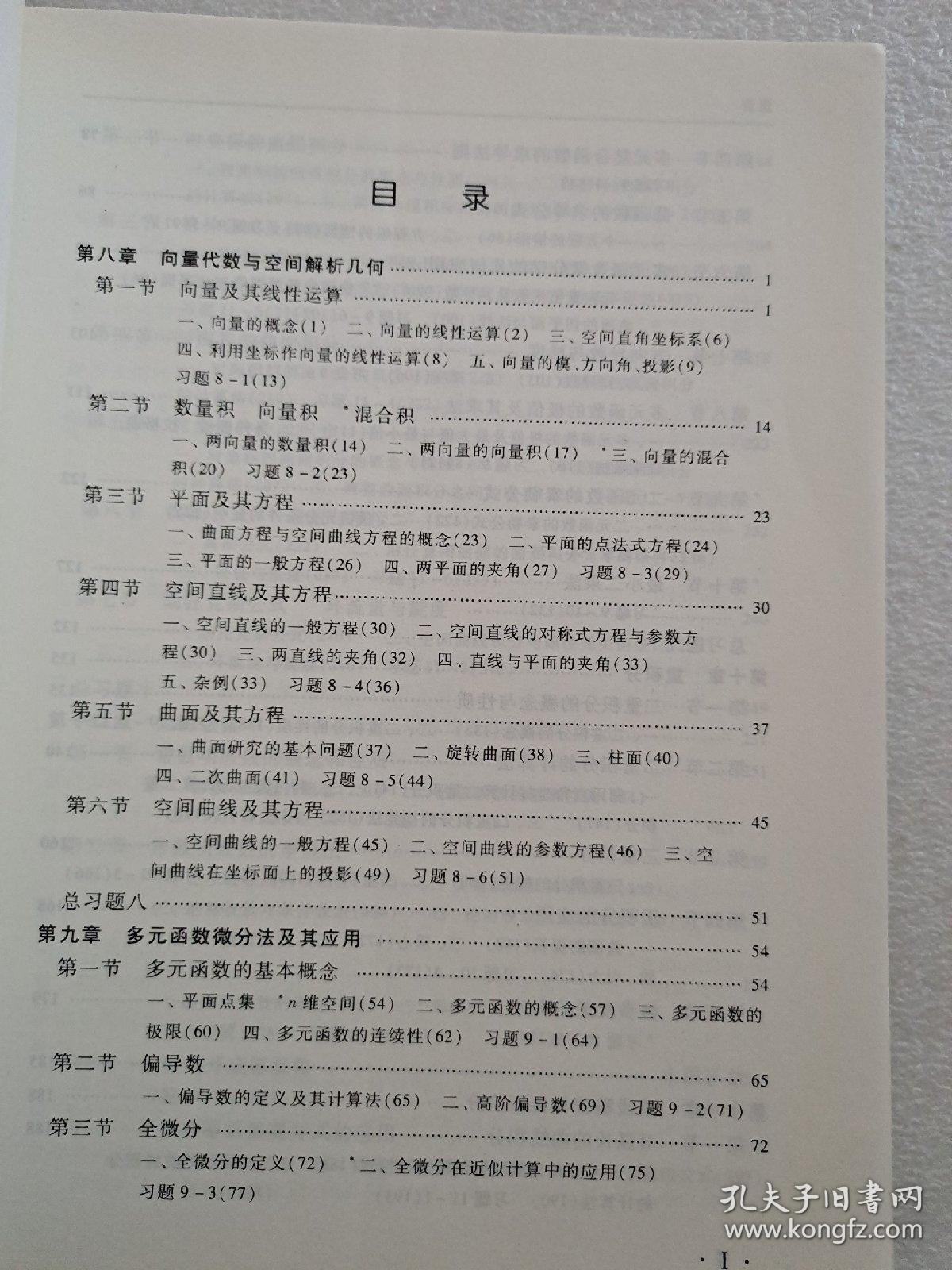 高等数学下册(第七版)