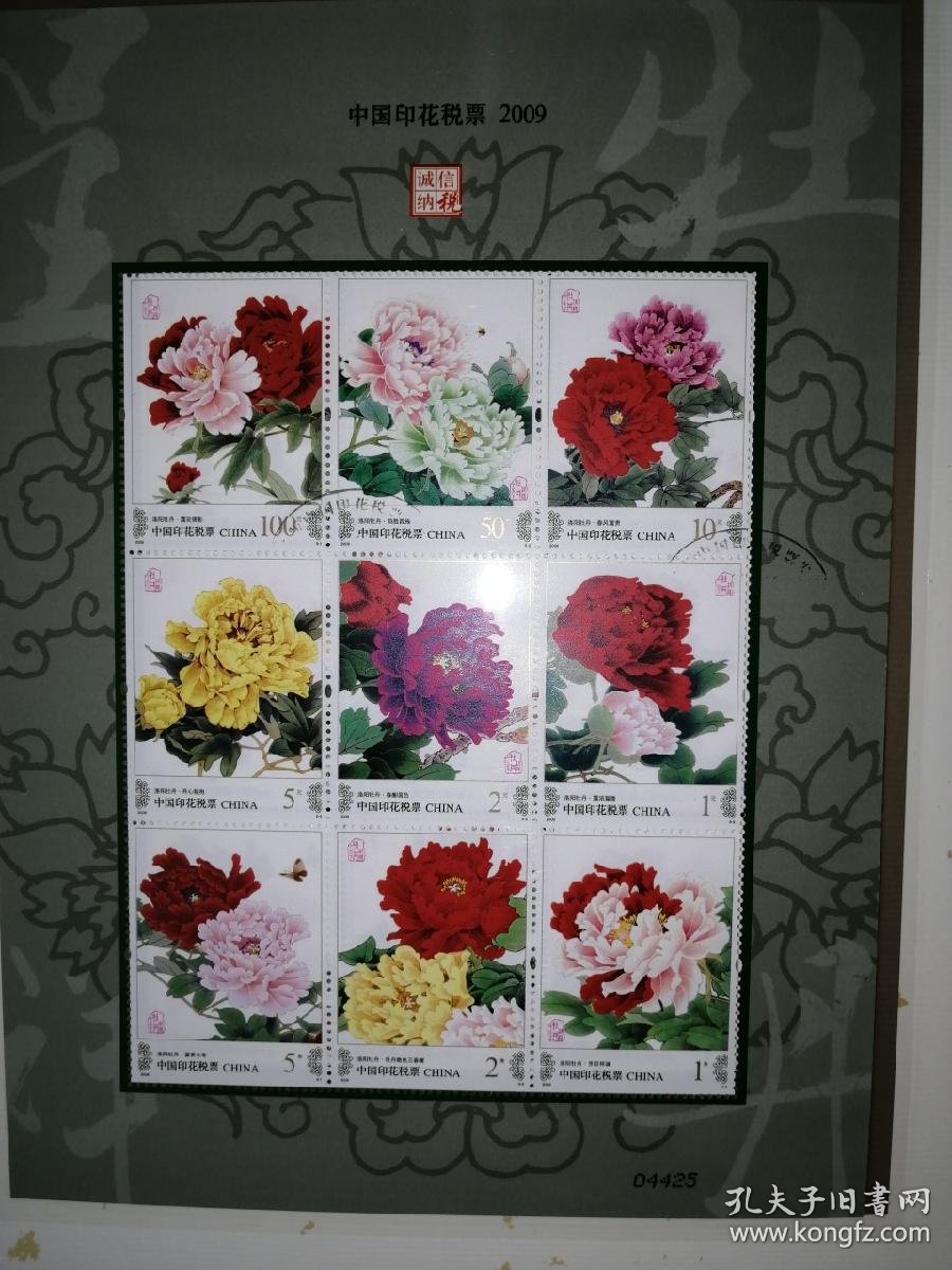 牡丹呈祥 中国印花税票 收藏册 (含 两本印花税票 外面盒套有点水迹