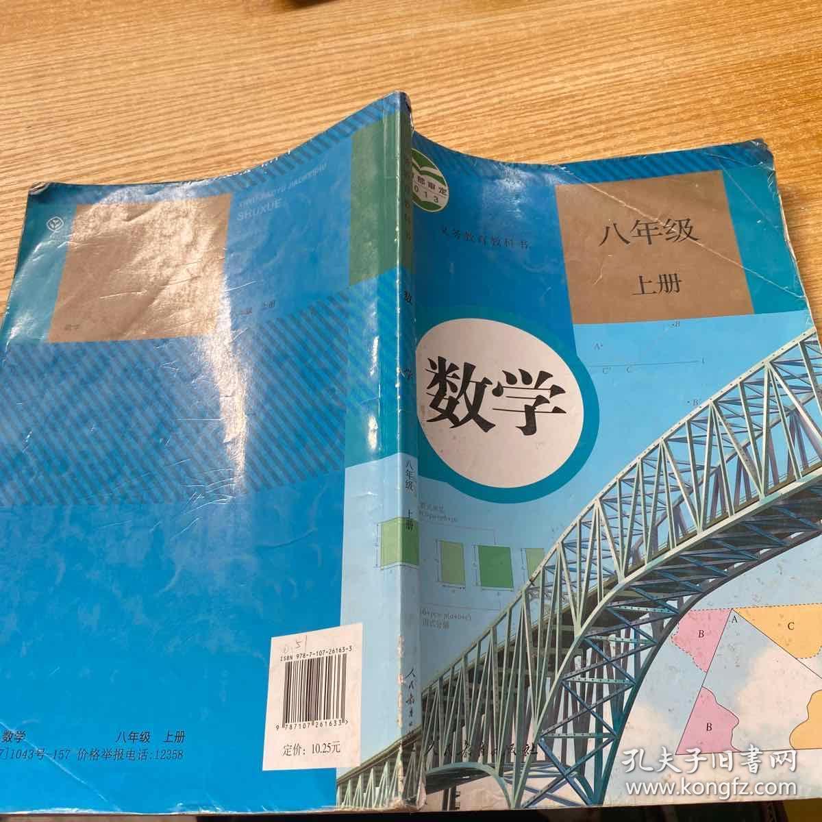 数学 八年级上册
