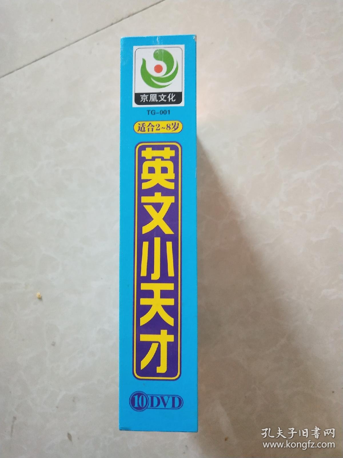 英文小天才 光盘10碟装