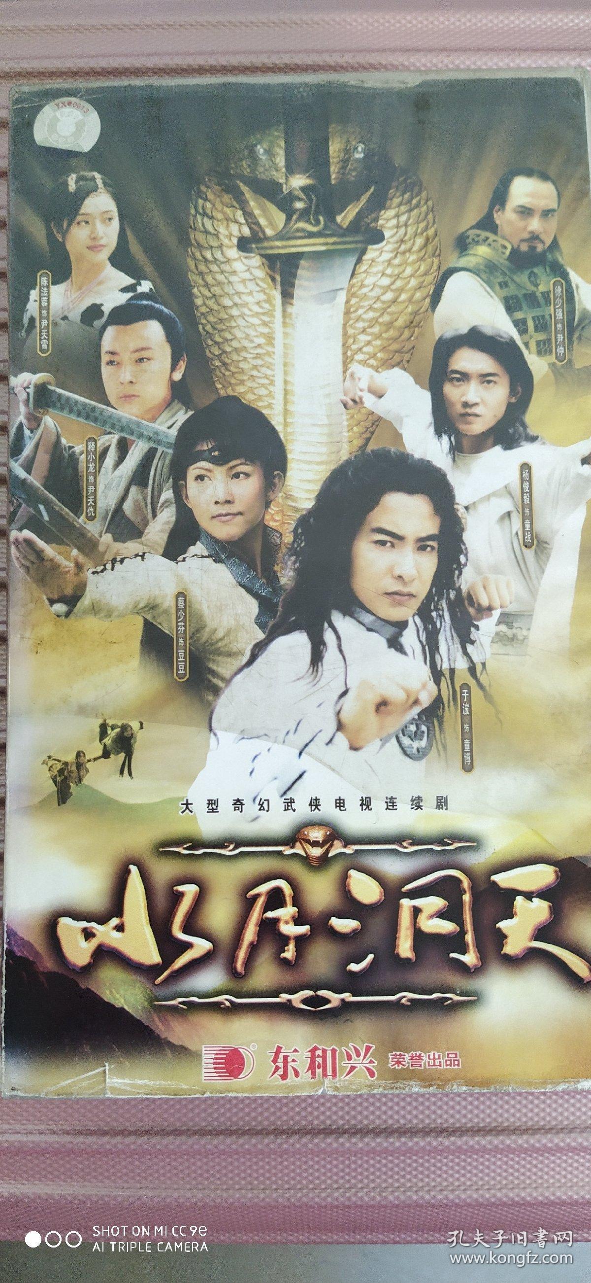 电视连续剧vcd,水月洞天,《三十二碟》