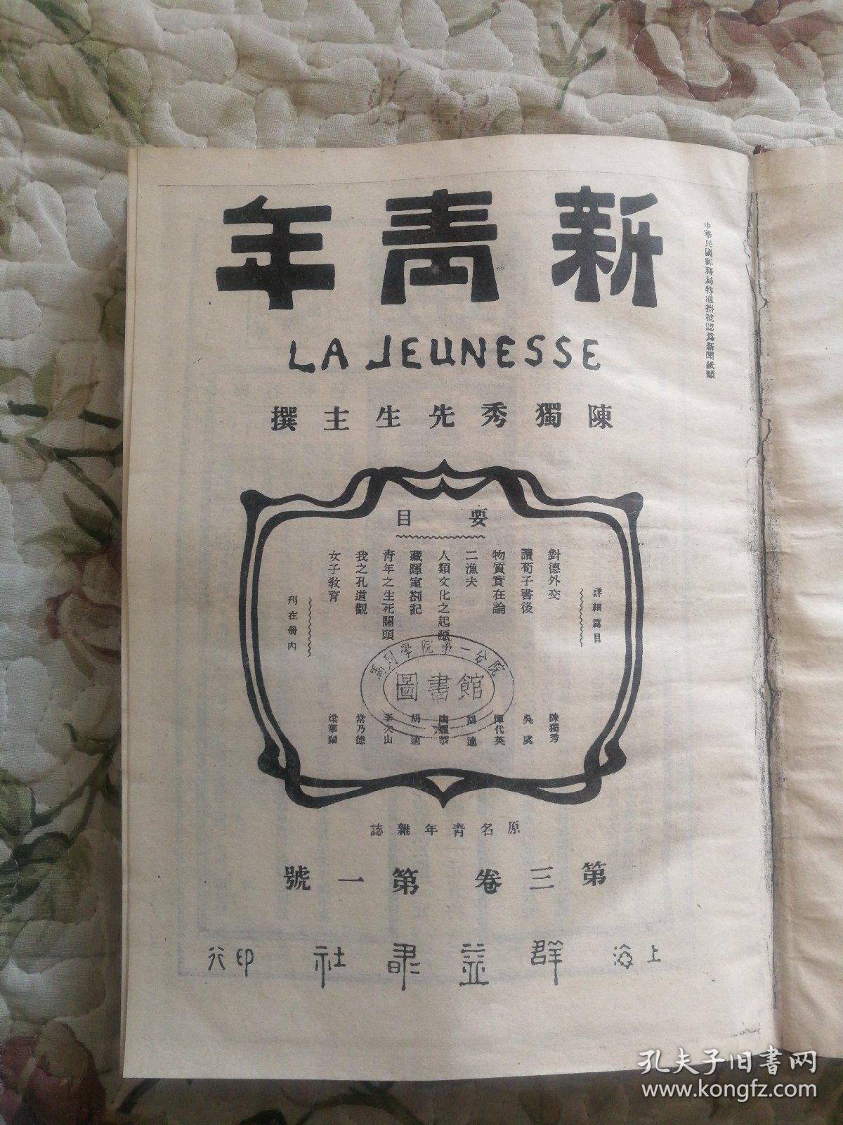 新青年(第三卷第一至六号)