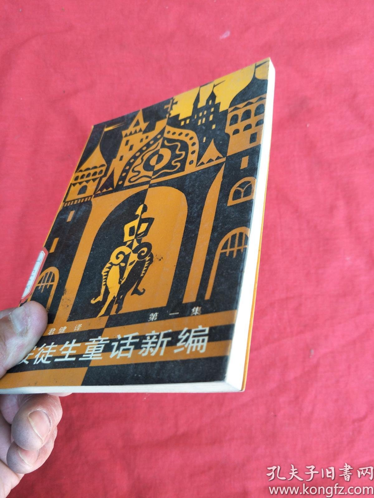 安徒生童话新编第一集