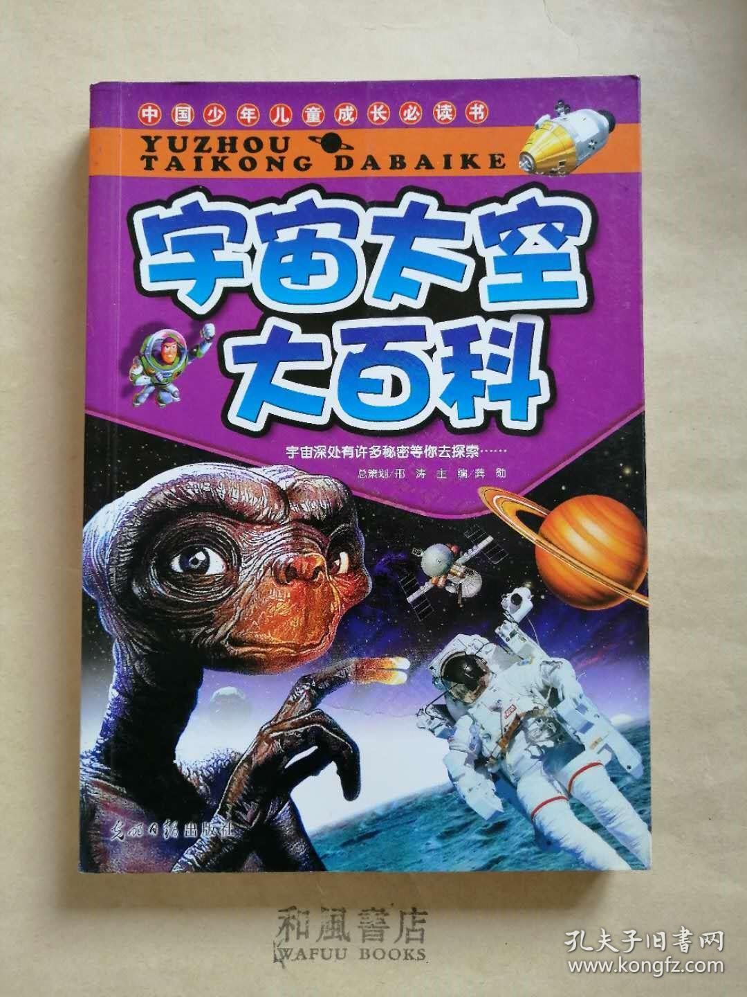 《宇宙太空大百科》宇宙深处有许多秘密等你探索